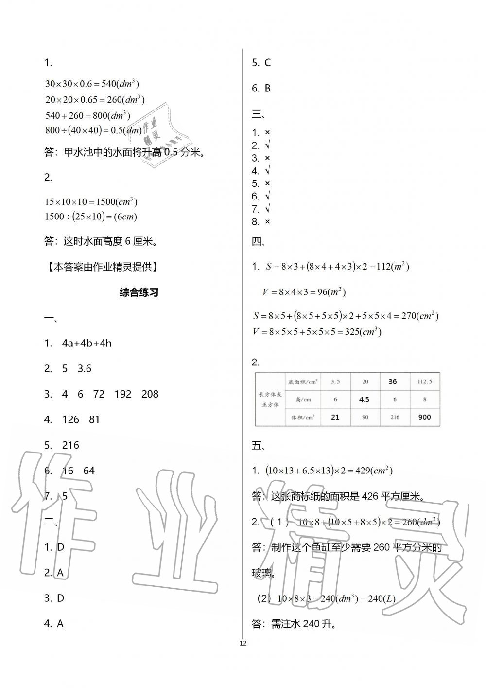 2019年新課堂同步學(xué)習(xí)與探究五年級數(shù)學(xué)上學(xué)期青島版五四制 第12頁