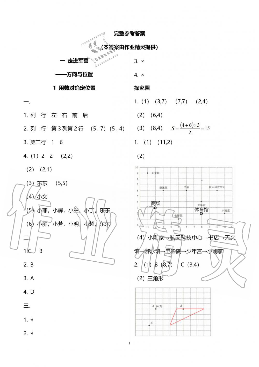 2019年新课堂同步学习与探究五年级数学上学期青岛版五四制 第1页