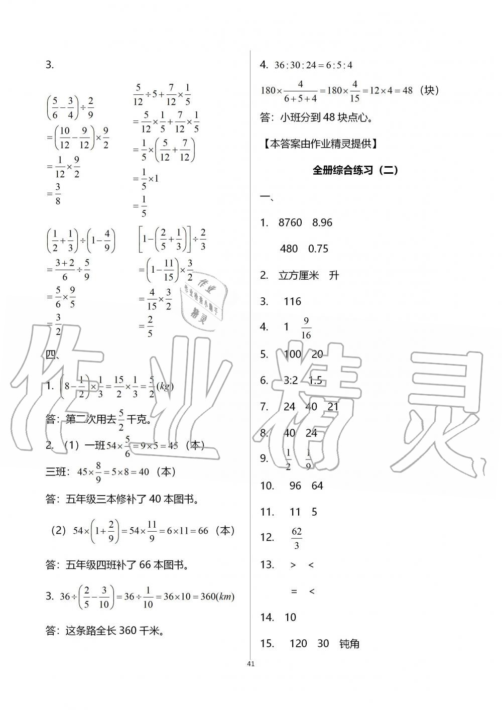 2019年新課堂同步學(xué)習(xí)與探究五年級數(shù)學(xué)上學(xué)期青島版五四制 第41頁