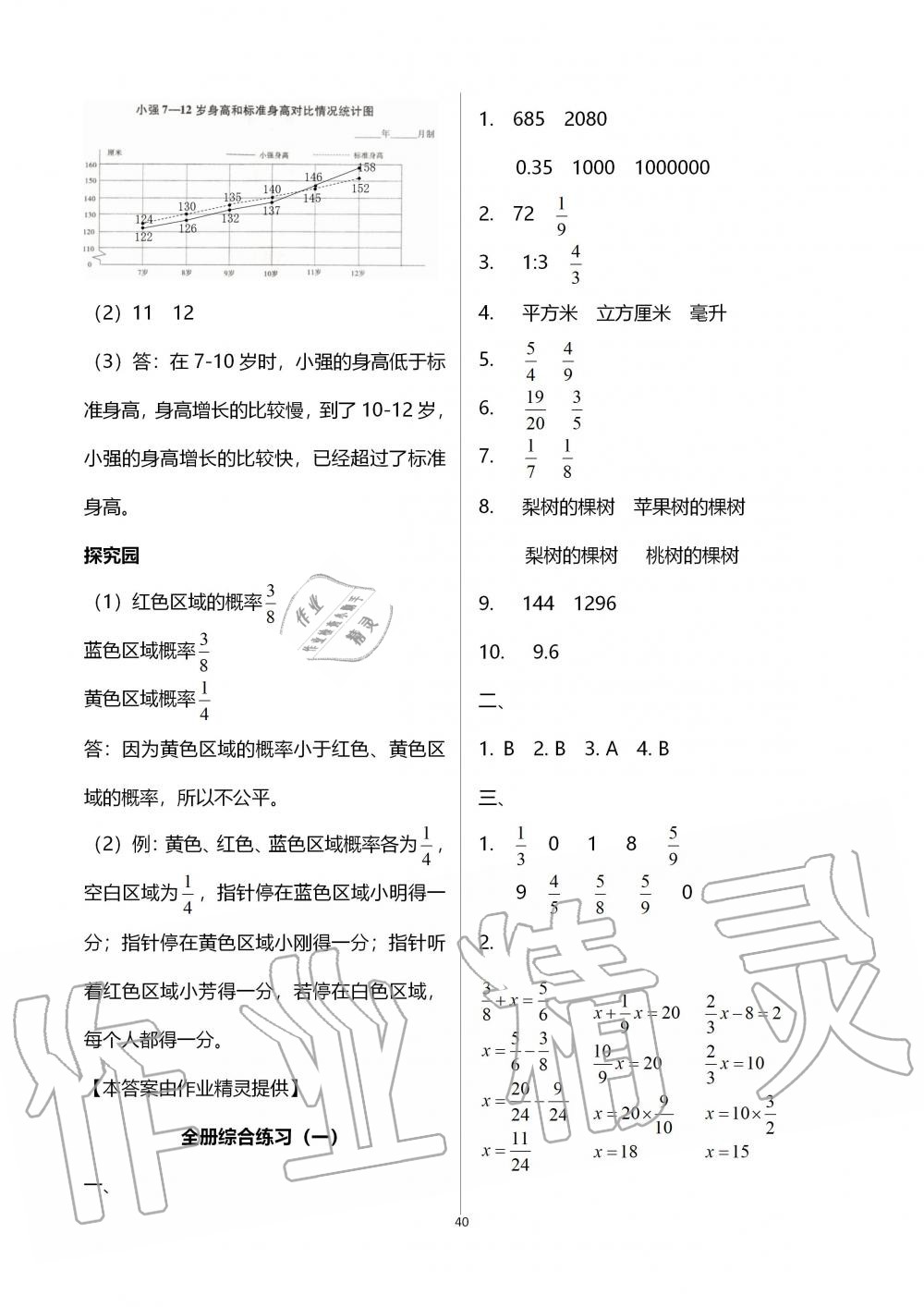 2019年新課堂同步學(xué)習(xí)與探究五年級數(shù)學(xué)上學(xué)期青島版五四制 第40頁