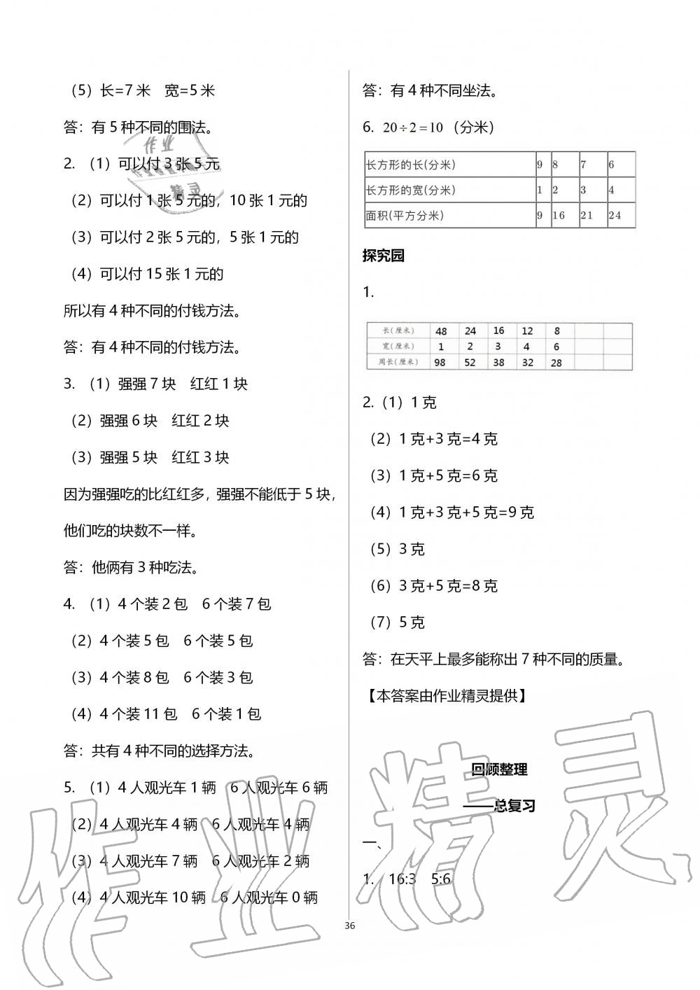 2019年新課堂同步學習與探究五年級數(shù)學上學期青島版五四制 第36頁