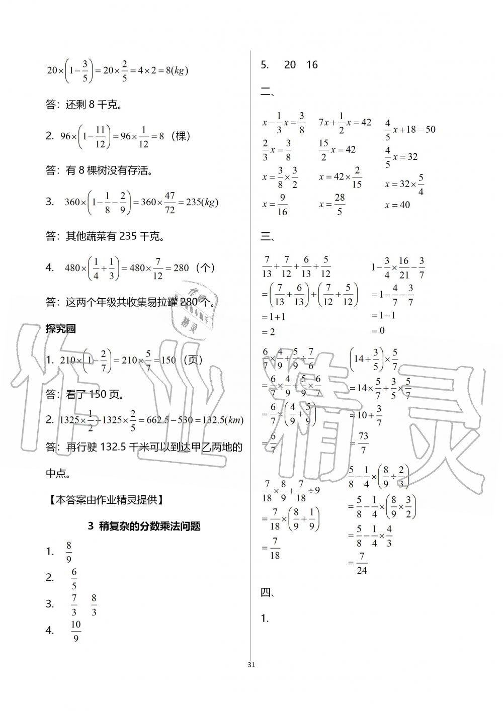 2019年新課堂同步學習與探究五年級數學上學期青島版五四制 第31頁