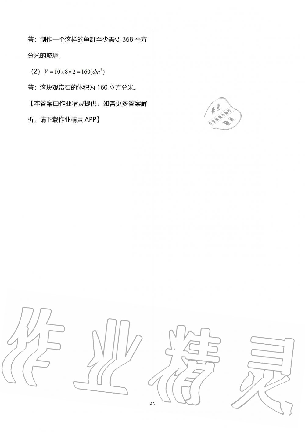 2019年新課堂同步學(xué)習(xí)與探究五年級(jí)數(shù)學(xué)上學(xué)期青島版五四制 第43頁