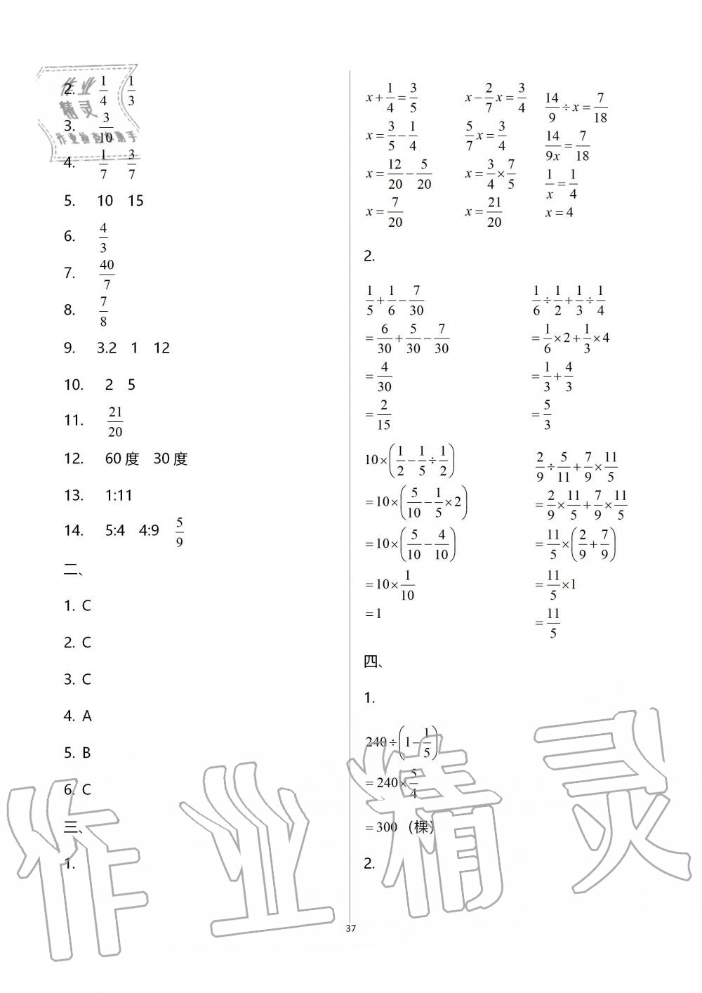 2019年新課堂同步學習與探究五年級數(shù)學上學期青島版五四制 第37頁