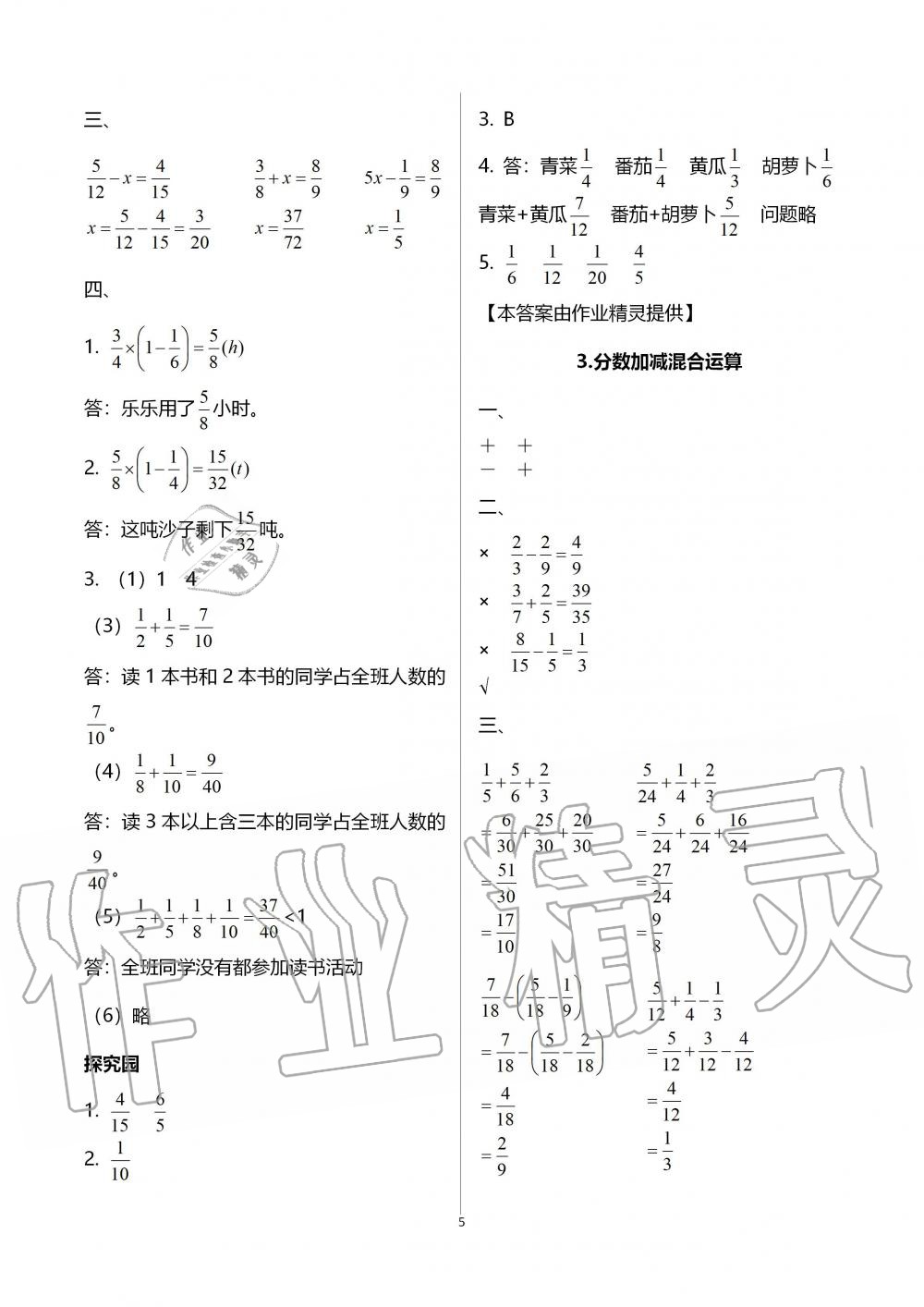 2019年新課堂同步學(xué)習(xí)與探究五年級(jí)數(shù)學(xué)上學(xué)期青島版五四制 第5頁(yè)