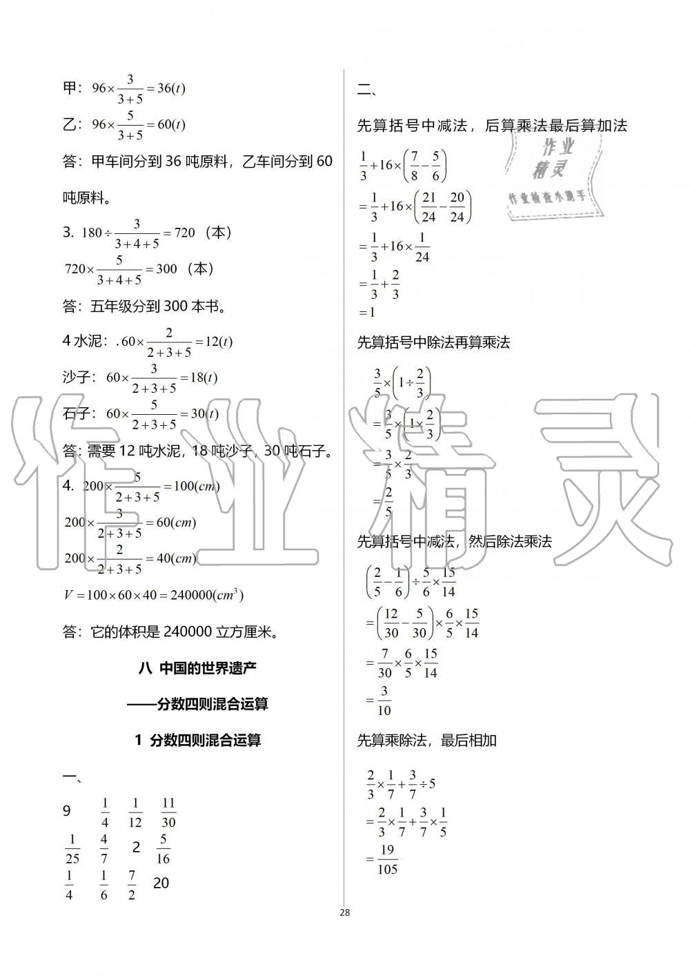 2019年新課堂同步學(xué)習(xí)與探究五年級數(shù)學(xué)上學(xué)期青島版五四制 第28頁