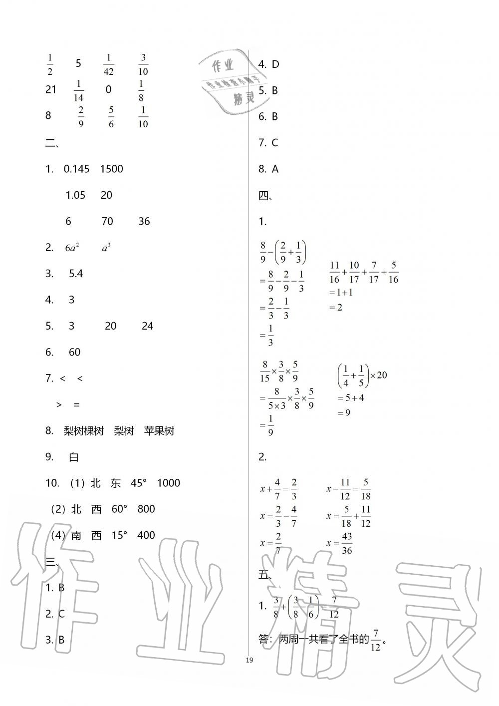 2019年新課堂同步學習與探究五年級數(shù)學上學期青島版五四制 第19頁