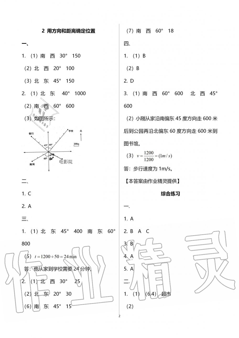 2019年新課堂同步學(xué)習(xí)與探究五年級(jí)數(shù)學(xué)上學(xué)期青島版五四制 第2頁