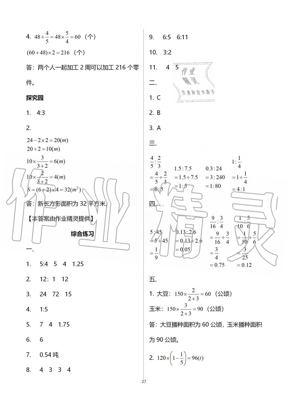 2019年新課堂同步學習與探究五年級數學上學期青島版五四制 第27頁