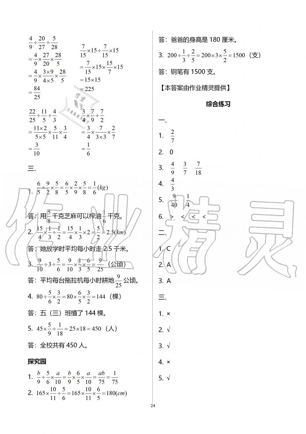 2019年新課堂同步學習與探究五年級數(shù)學上學期青島版五四制 第24頁