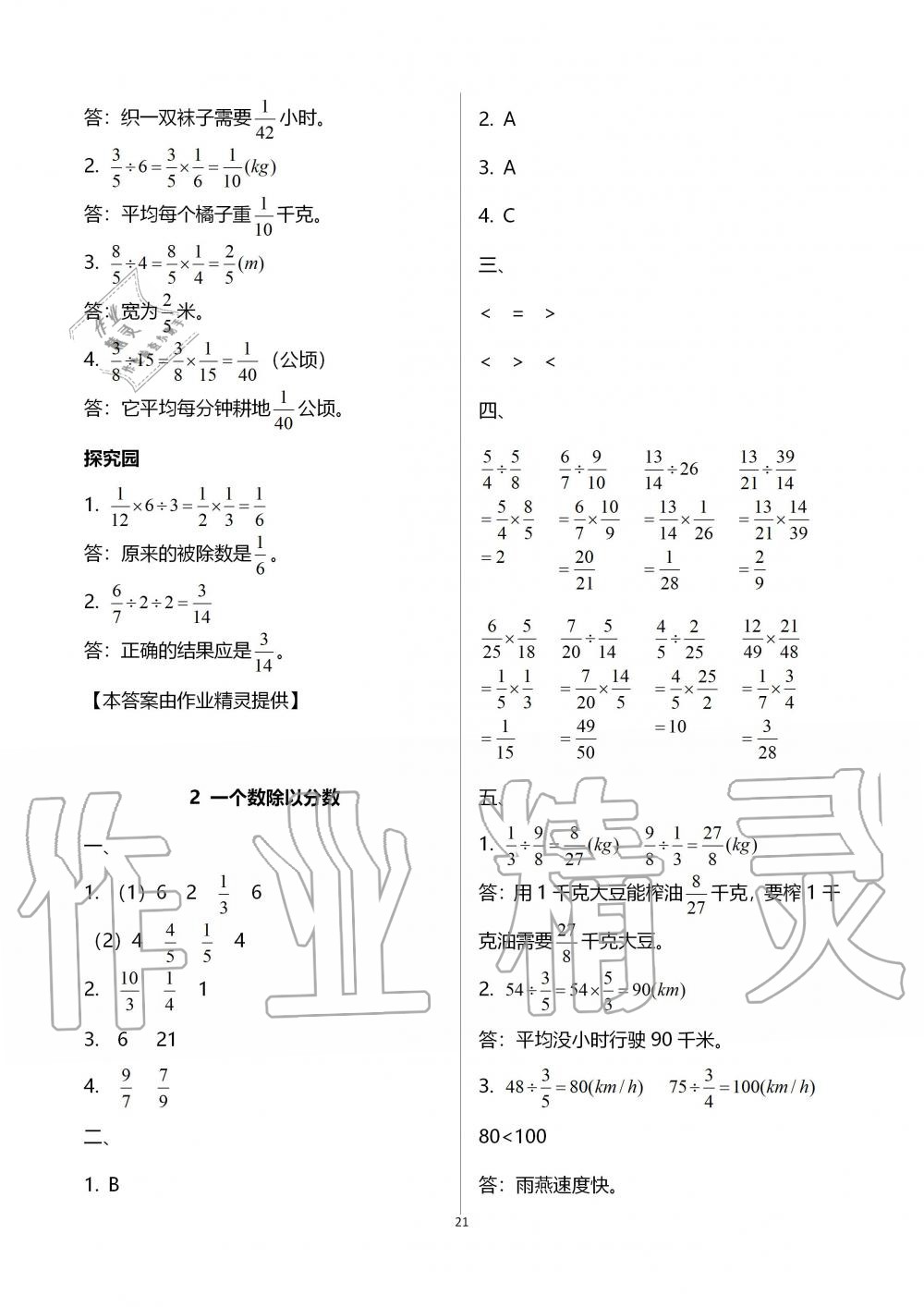 2019年新課堂同步學(xué)習(xí)與探究五年級數(shù)學(xué)上學(xué)期青島版五四制 第21頁