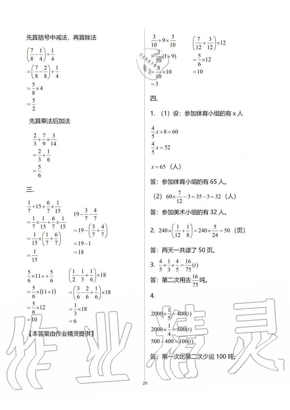 2019年新課堂同步學(xué)習(xí)與探究五年級(jí)數(shù)學(xué)上學(xué)期青島版五四制 第29頁