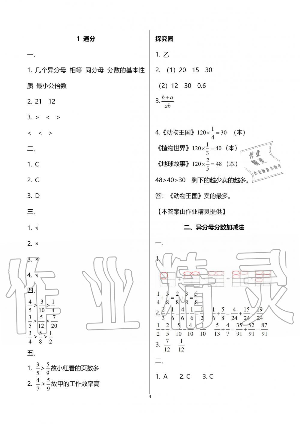 2019年新課堂同步學(xué)習(xí)與探究五年級(jí)數(shù)學(xué)上學(xué)期青島版五四制 第4頁(yè)