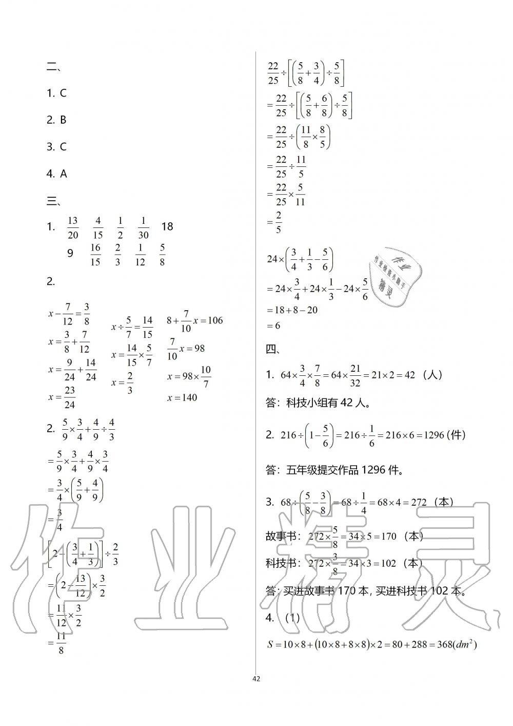 2019年新課堂同步學(xué)習(xí)與探究五年級(jí)數(shù)學(xué)上學(xué)期青島版五四制 第42頁