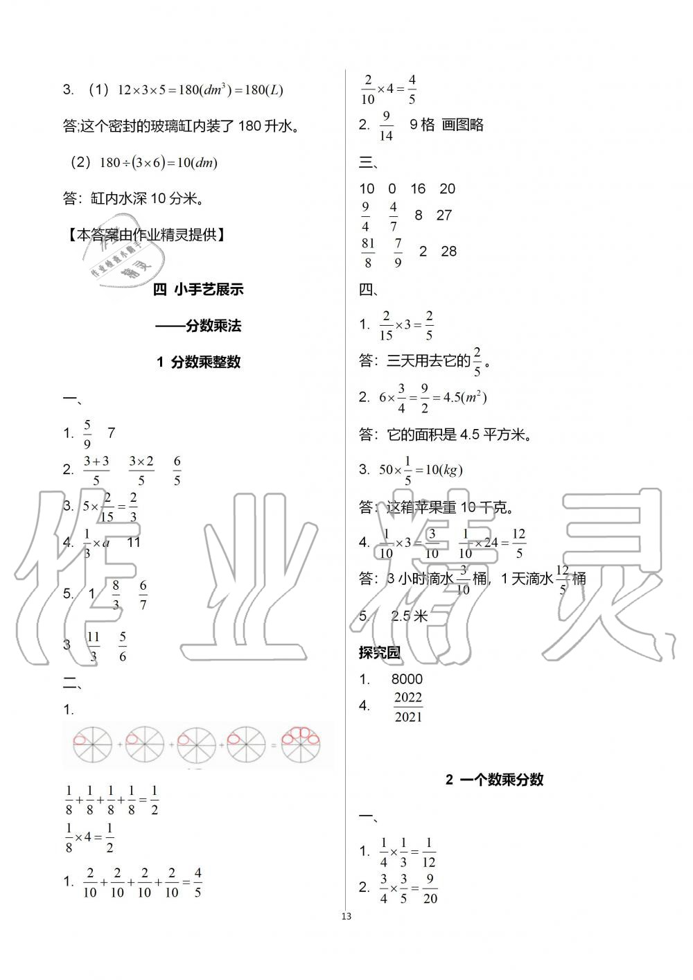 2019年新課堂同步學(xué)習(xí)與探究五年級(jí)數(shù)學(xué)上學(xué)期青島版五四制 第13頁