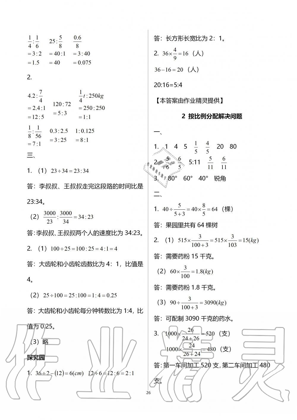 2019年新課堂同步學(xué)習(xí)與探究五年級(jí)數(shù)學(xué)上學(xué)期青島版五四制 第26頁(yè)