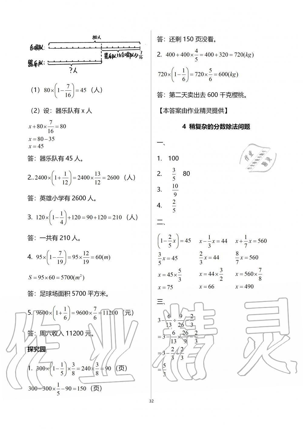 2019年新課堂同步學(xué)習(xí)與探究五年級數(shù)學(xué)上學(xué)期青島版五四制 第32頁