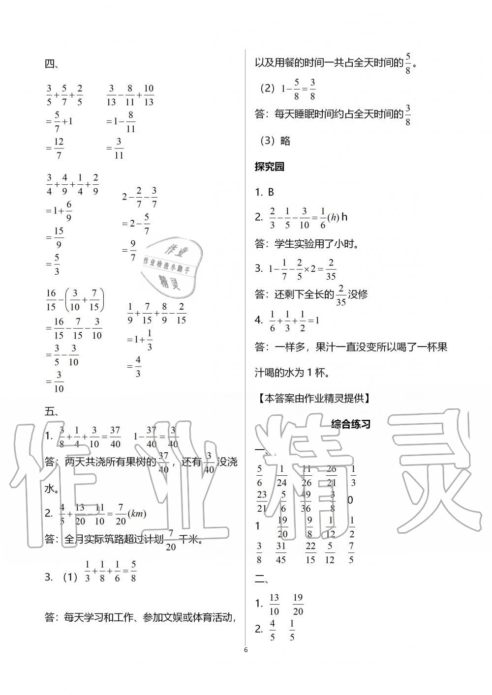 2019年新課堂同步學(xué)習(xí)與探究五年級(jí)數(shù)學(xué)上學(xué)期青島版五四制 第6頁