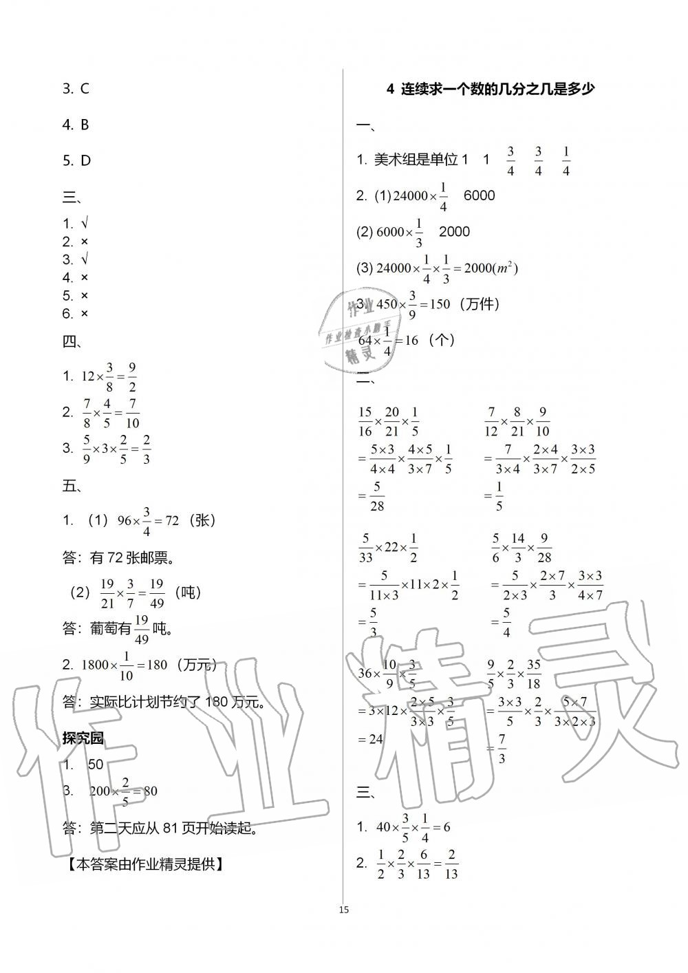 2019年新課堂同步學(xué)習(xí)與探究五年級(jí)數(shù)學(xué)上學(xué)期青島版五四制 第15頁(yè)