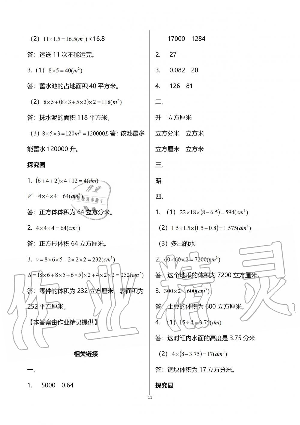 2019年新課堂同步學習與探究五年級數(shù)學上學期青島版五四制 第11頁