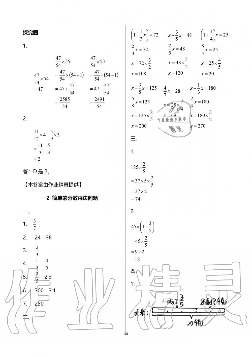 2019年新課堂同步學習與探究五年級數(shù)學上學期青島版五四制 第30頁