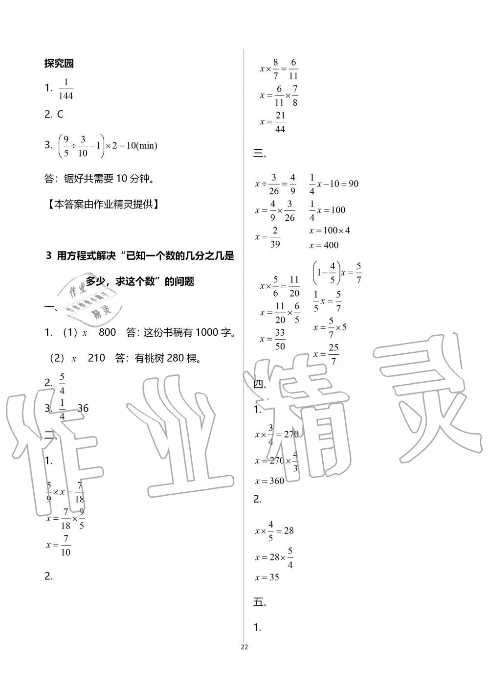 2019年新課堂同步學(xué)習(xí)與探究五年級數(shù)學(xué)上學(xué)期青島版五四制 第22頁