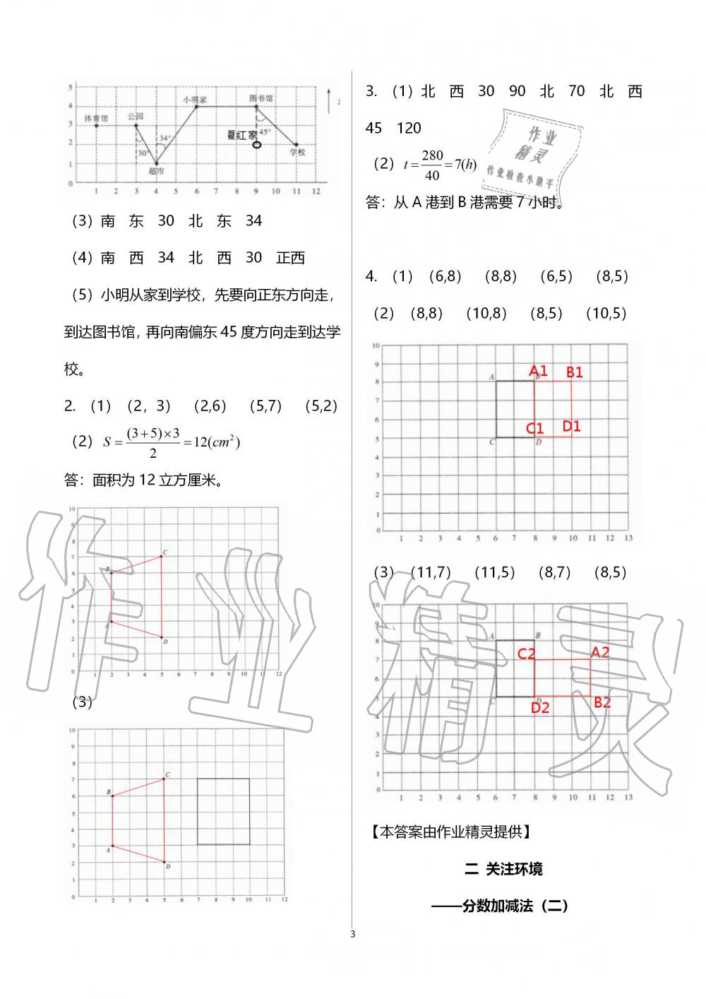 2019年新課堂同步學(xué)習(xí)與探究五年級數(shù)學(xué)上學(xué)期青島版五四制 第3頁