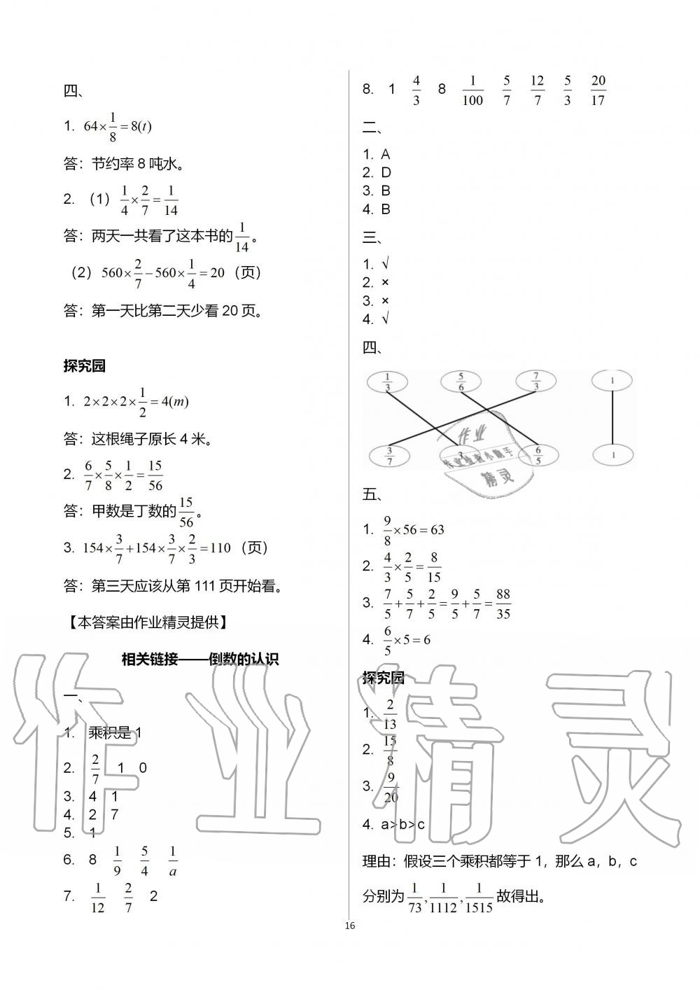 2019年新課堂同步學(xué)習(xí)與探究五年級(jí)數(shù)學(xué)上學(xué)期青島版五四制 第16頁(yè)