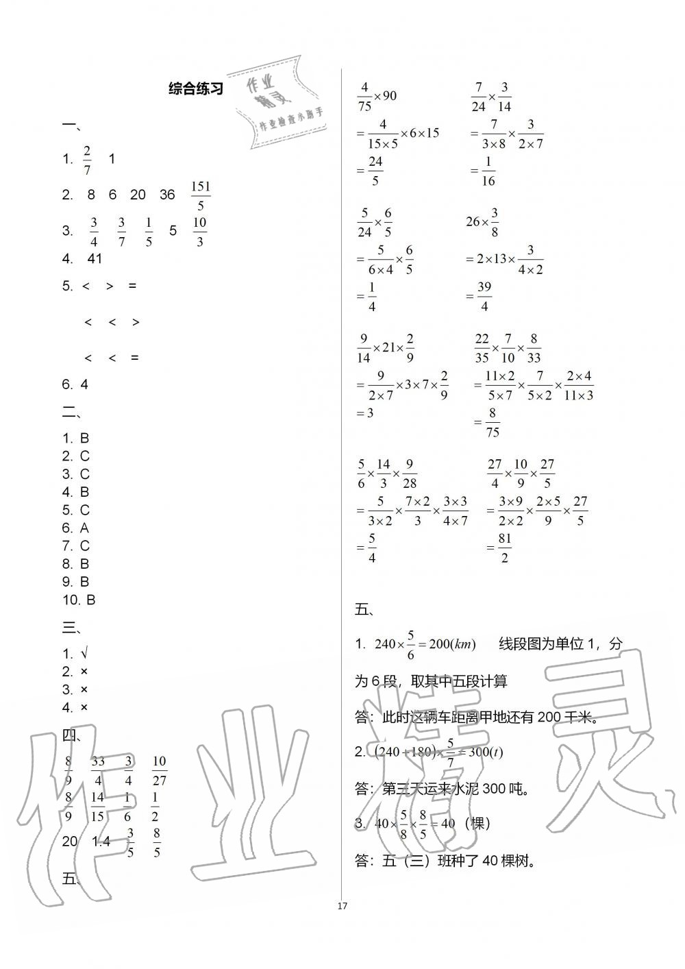 2019年新課堂同步學(xué)習(xí)與探究五年級數(shù)學(xué)上學(xué)期青島版五四制 第17頁