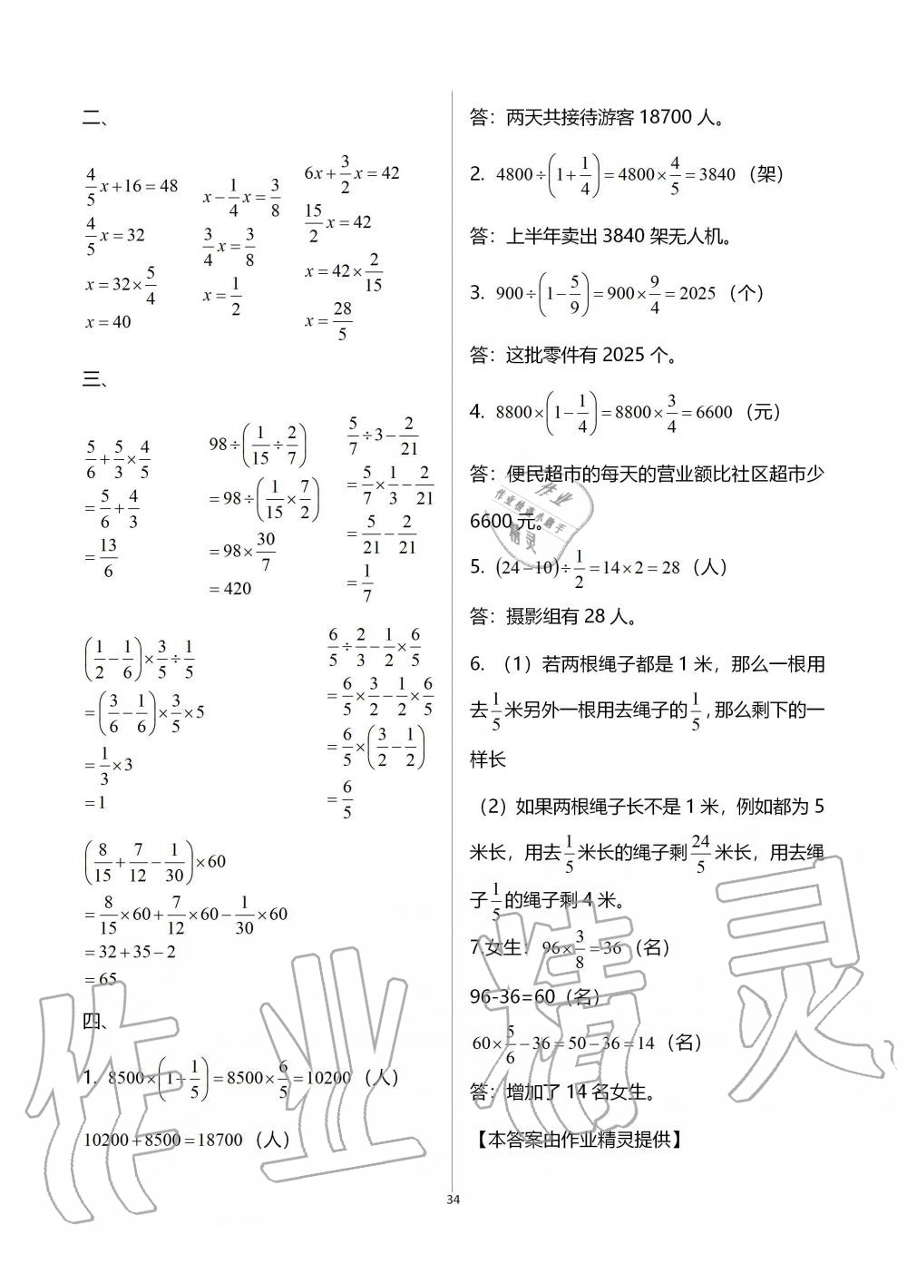 2019年新課堂同步學(xué)習(xí)與探究五年級數(shù)學(xué)上學(xué)期青島版五四制 第34頁