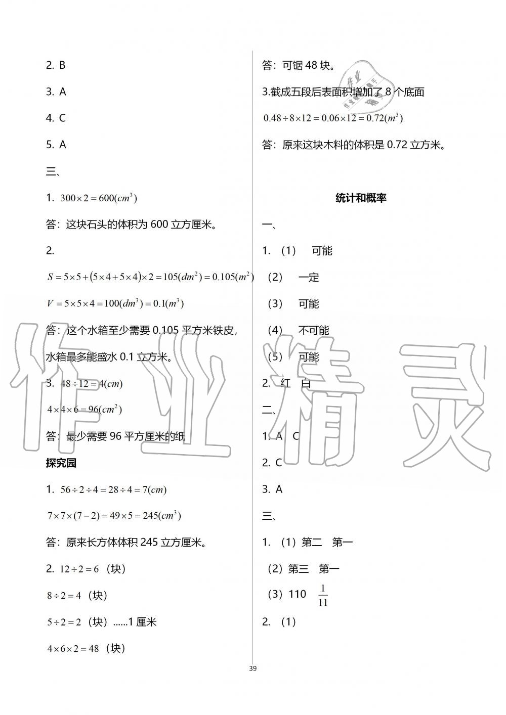 2019年新課堂同步學(xué)習(xí)與探究五年級數(shù)學(xué)上學(xué)期青島版五四制 第39頁