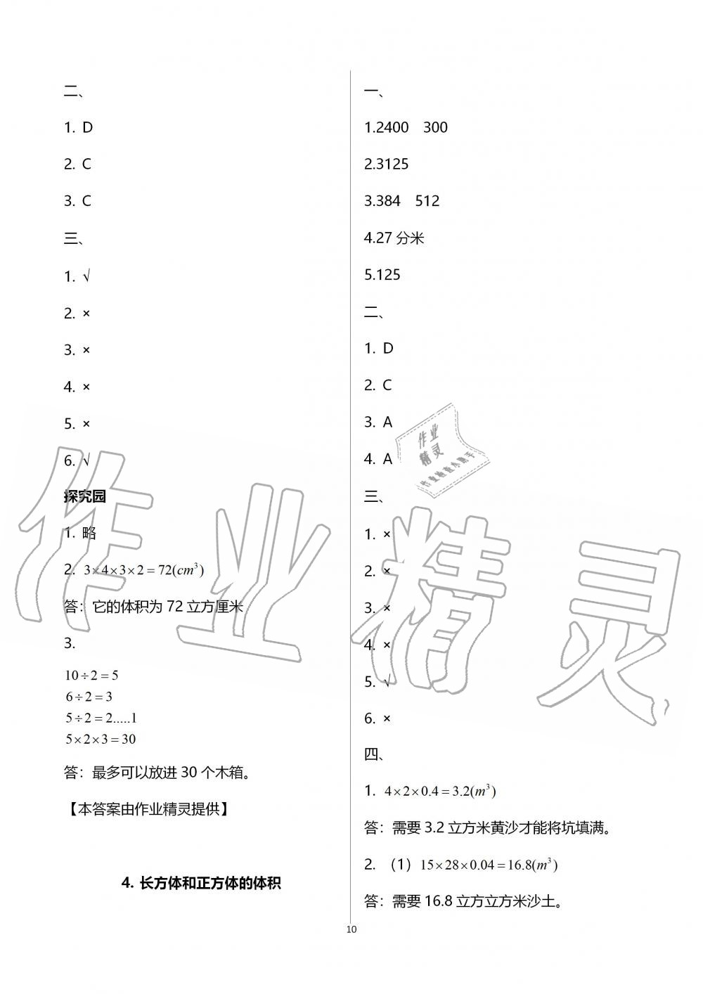 2019年新課堂同步學(xué)習(xí)與探究五年級(jí)數(shù)學(xué)上學(xué)期青島版五四制 第10頁(yè)