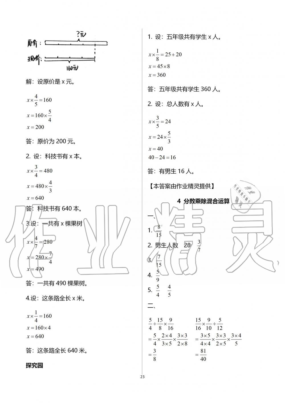 2019年新課堂同步學(xué)習(xí)與探究五年級(jí)數(shù)學(xué)上學(xué)期青島版五四制 第23頁(yè)