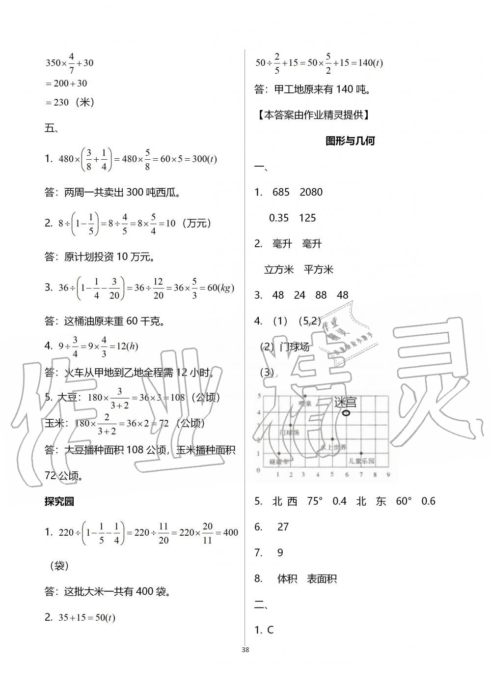 2019年新課堂同步學(xué)習(xí)與探究五年級數(shù)學(xué)上學(xué)期青島版五四制 第38頁