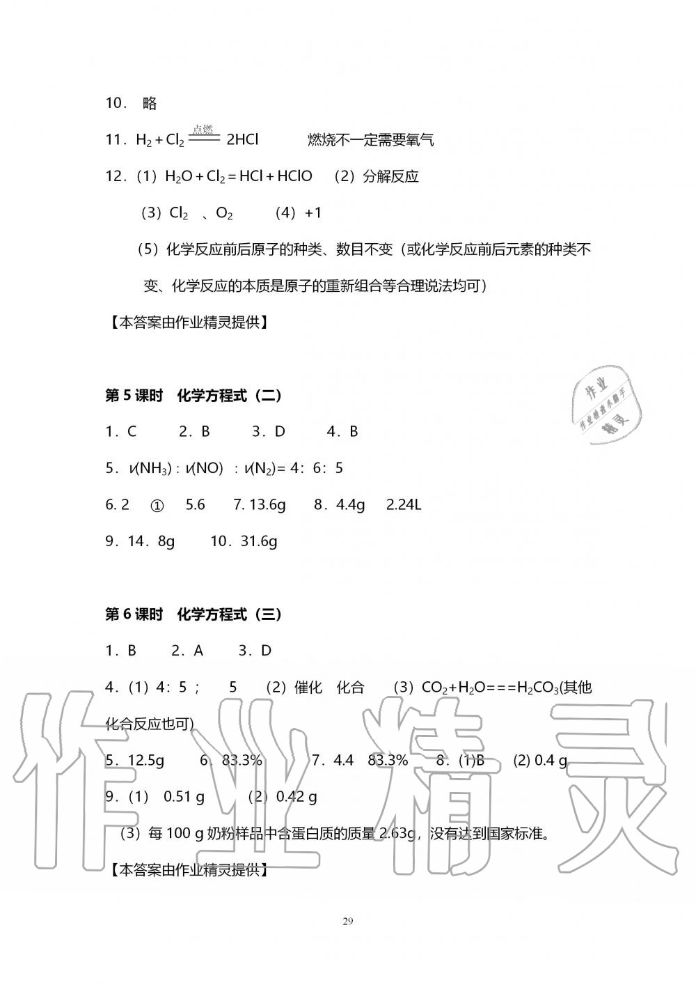 2019年初中教學(xué)案九年級(jí)化學(xué)上冊(cè)滬教版 第29頁(yè)