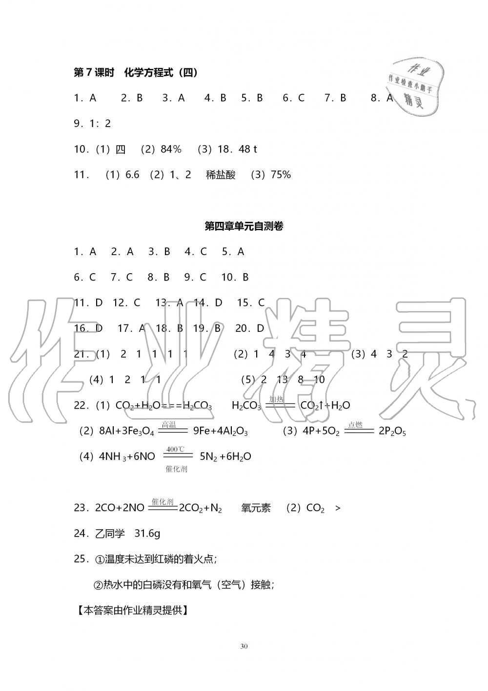 2019年初中教學(xué)案九年級(jí)化學(xué)上冊(cè)滬教版 第30頁