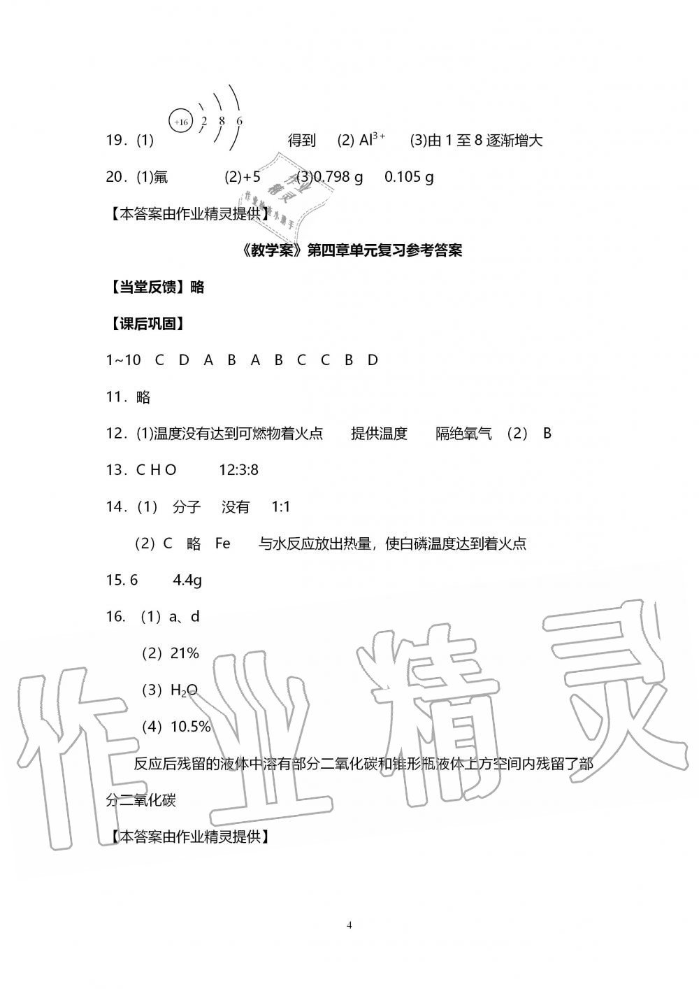 2019年初中教學案九年級化學上冊滬教版 第4頁