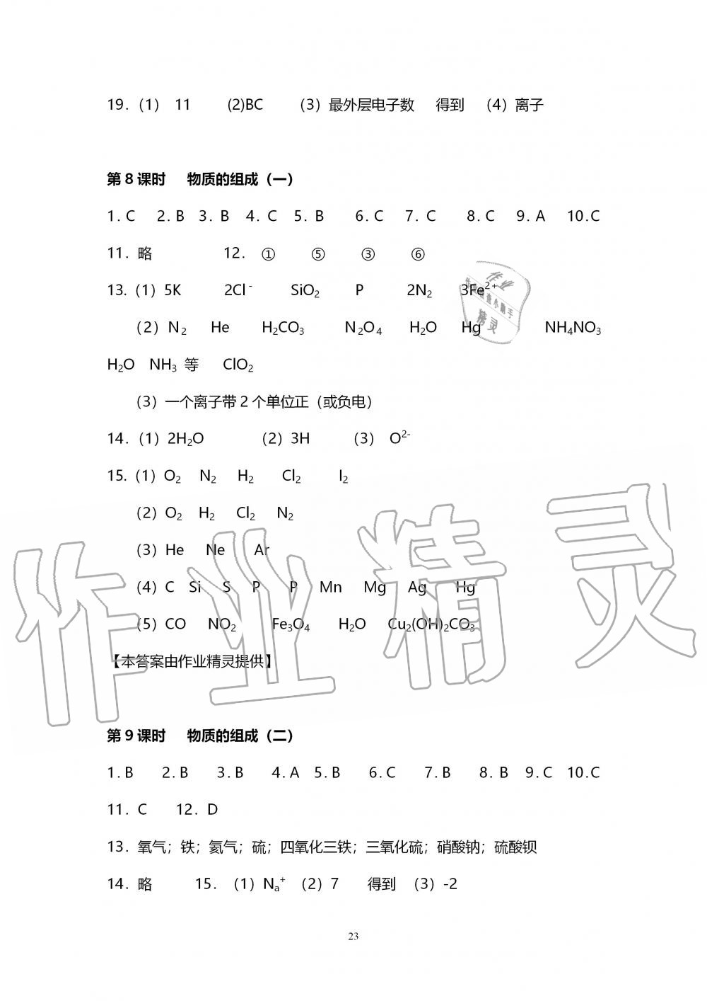 2019年初中教學(xué)案九年級化學(xué)上冊滬教版 第23頁