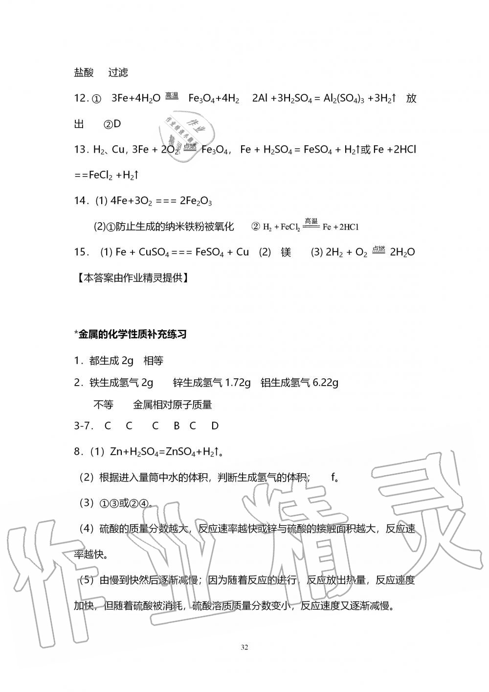 2019年初中教學(xué)案九年級化學(xué)上冊滬教版 第32頁