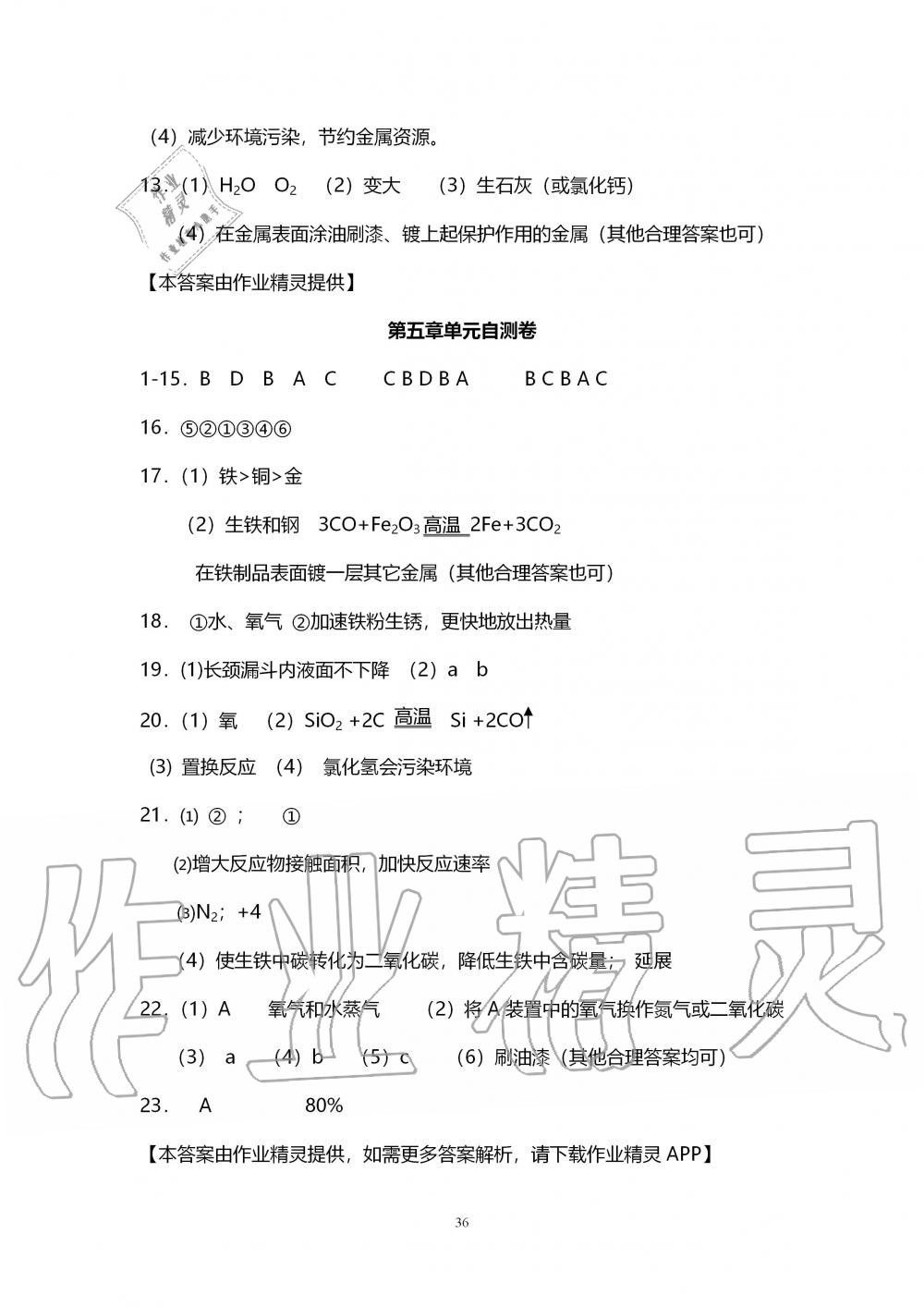 2019年初中教學案九年級化學上冊滬教版 第36頁