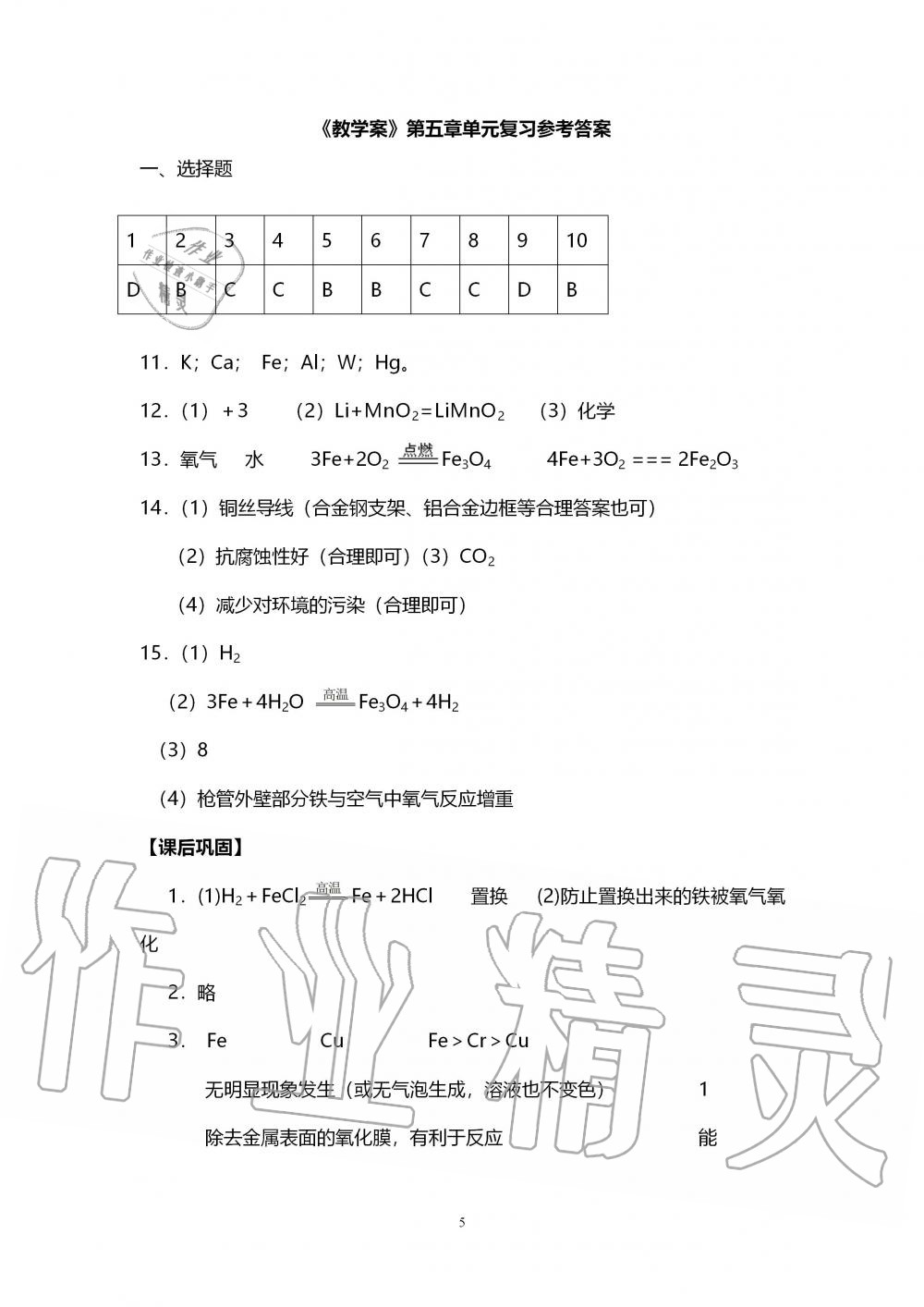 2019年初中教學(xué)案九年級化學(xué)上冊滬教版 第5頁