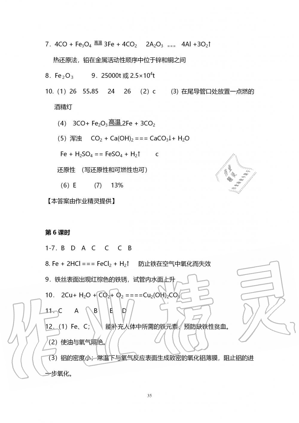 2019年初中教學(xué)案九年級(jí)化學(xué)上冊(cè)滬教版 第35頁(yè)