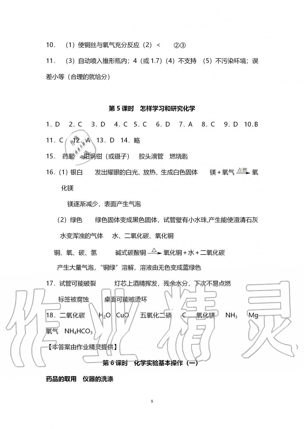 2019年初中教學(xué)案九年級化學(xué)上冊滬教版 第8頁