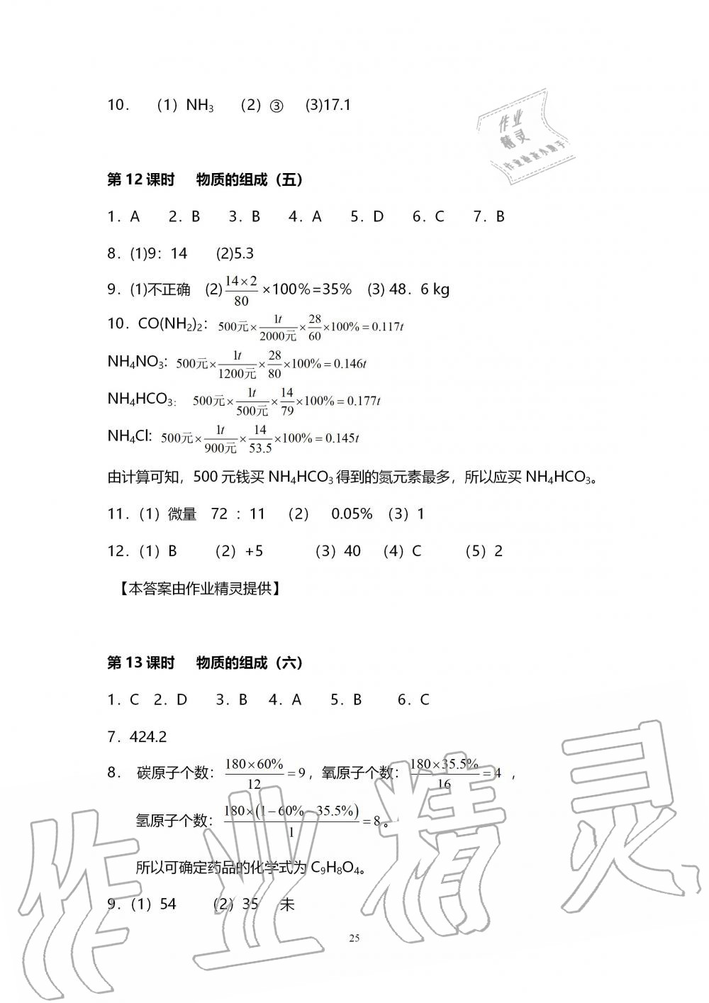 2019年初中教學案九年級化學上冊滬教版 第25頁