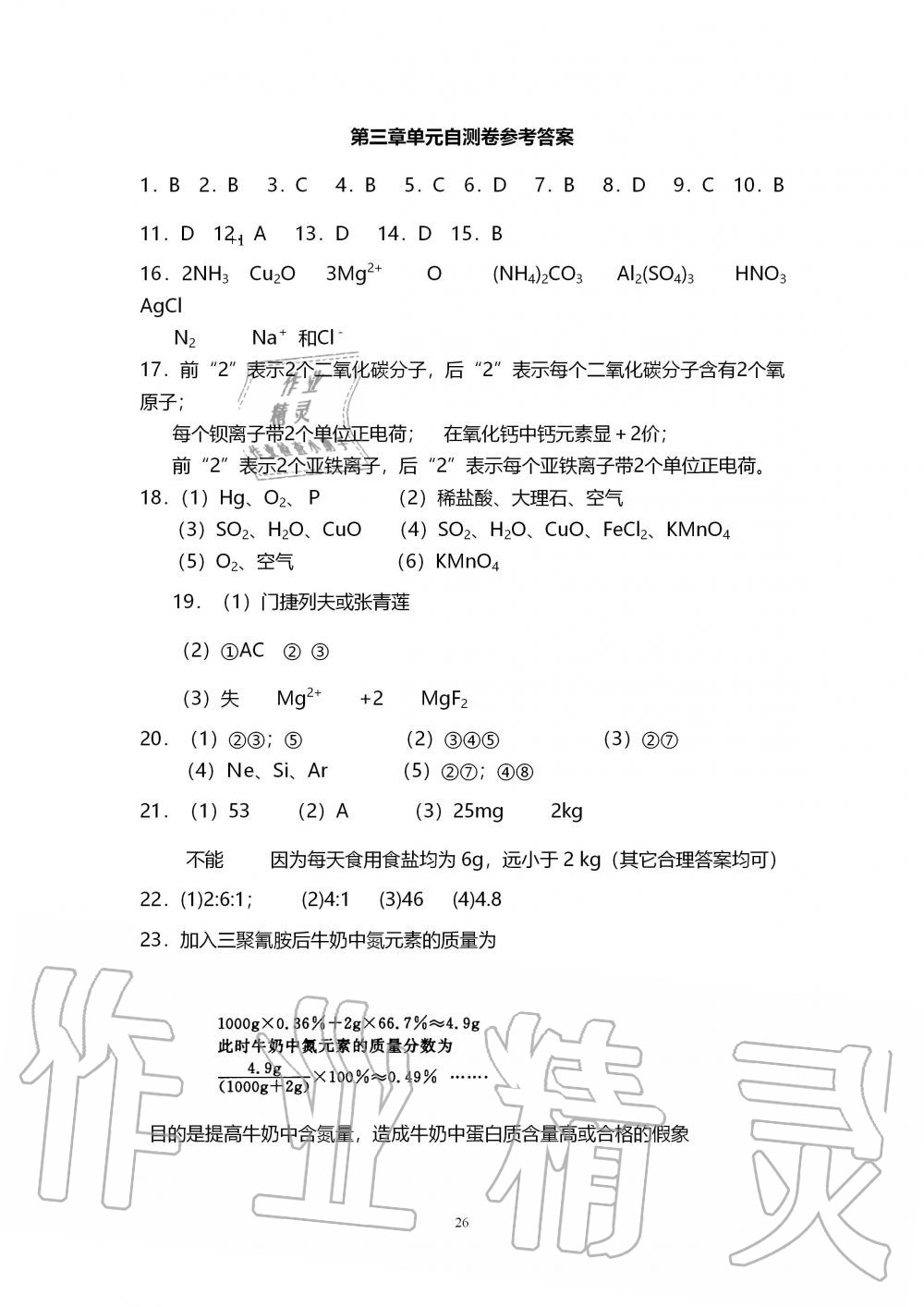 2019年初中教學(xué)案九年級化學(xué)上冊滬教版 第26頁