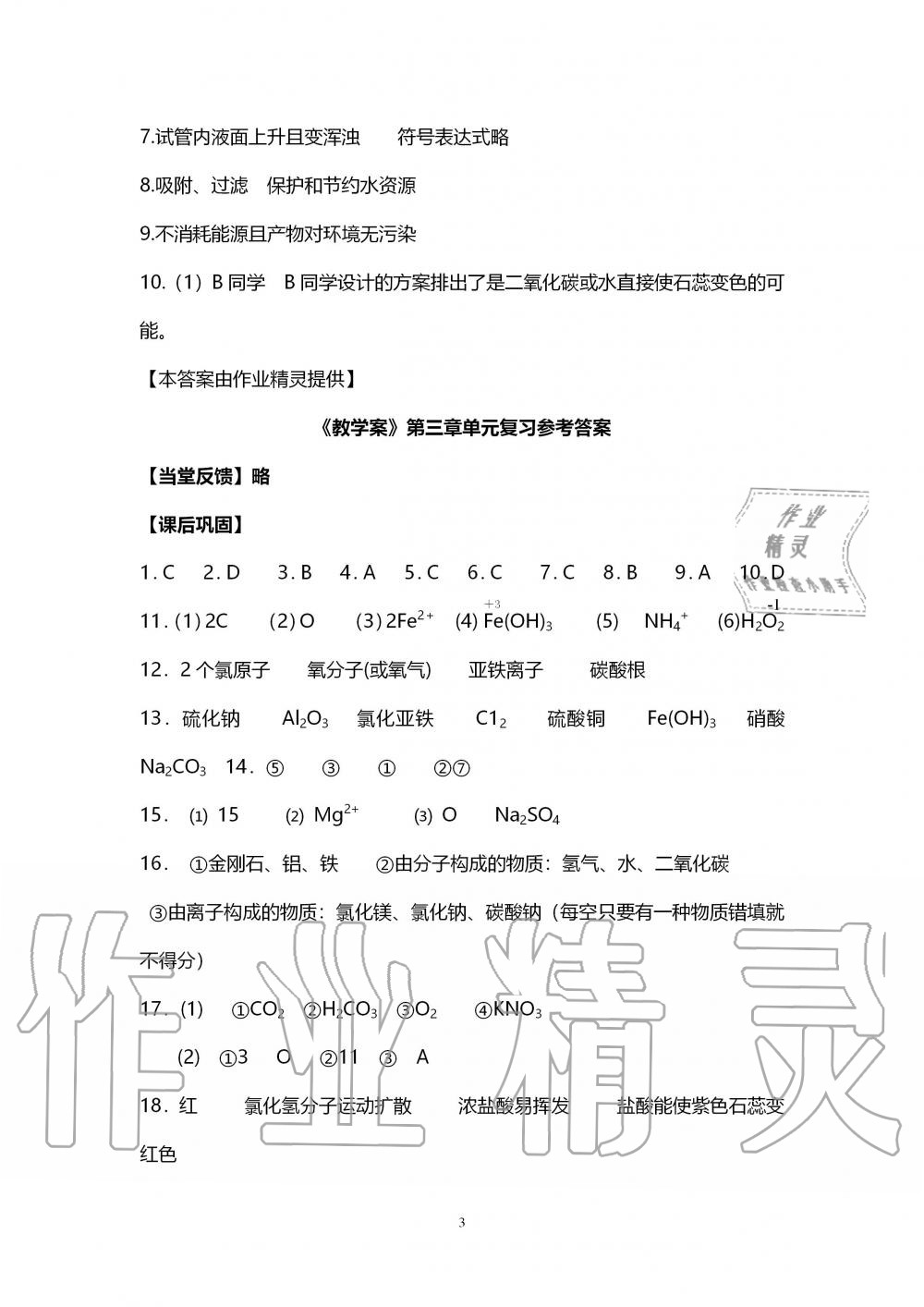 2019年初中教學(xué)案九年級(jí)化學(xué)上冊滬教版 第3頁