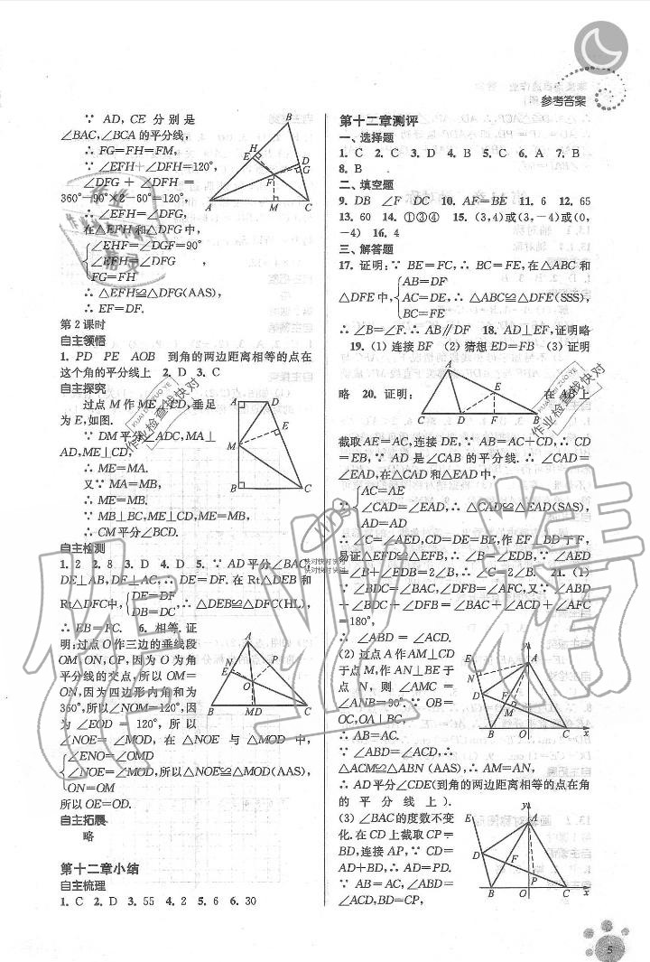 2019年李庚南初中数学自选作业八年级数学上册人教版 第5页