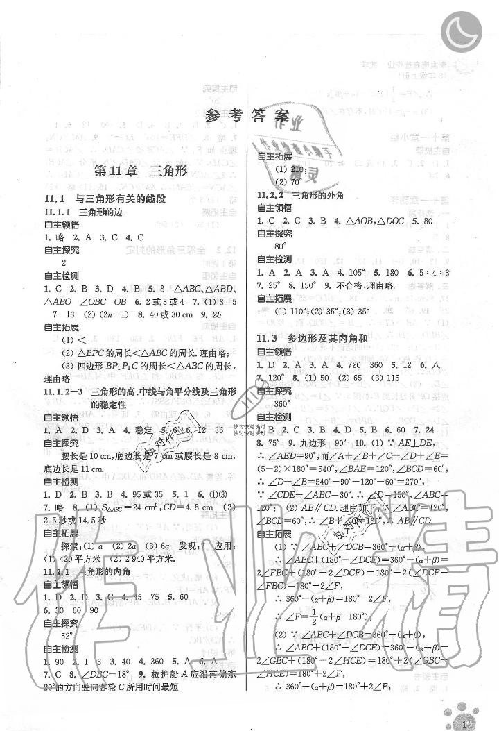 2019年李庚南初中數(shù)學自選作業(yè)八年級數(shù)學上冊人教版 第1頁