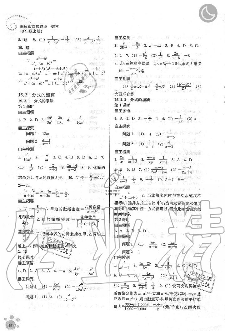 2019年李庚南初中數(shù)學(xué)自選作業(yè)八年級數(shù)學(xué)上冊人教版 第14頁