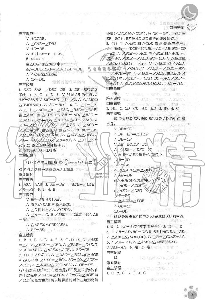 2019年李庚南初中数学自选作业八年级数学上册人教版 第3页